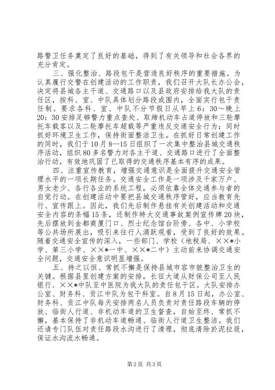 开展创建省级文明卫生城活动总结 _第2页