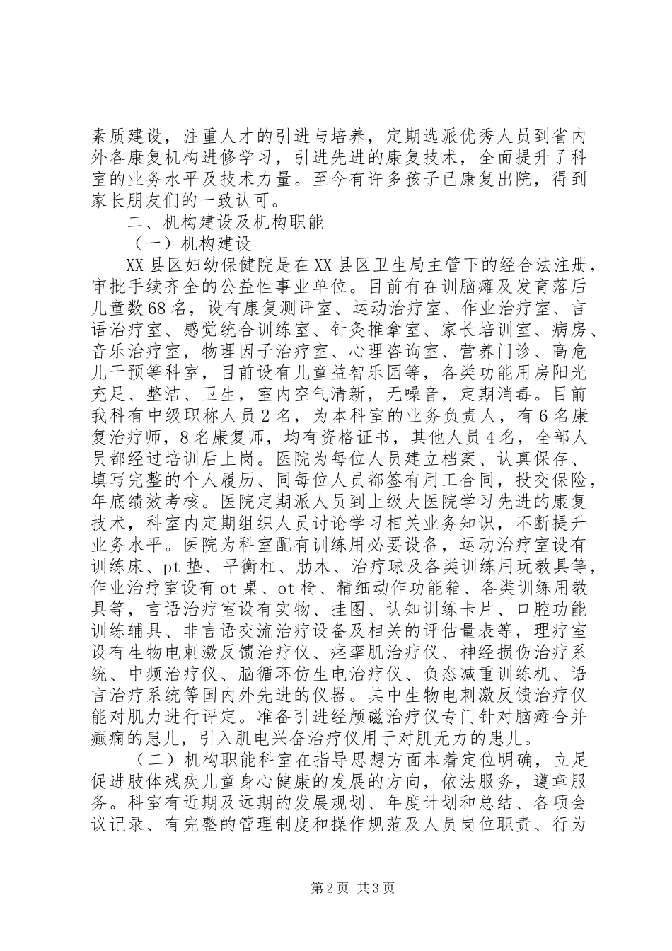 妇保院传染病自查总结 _第2页