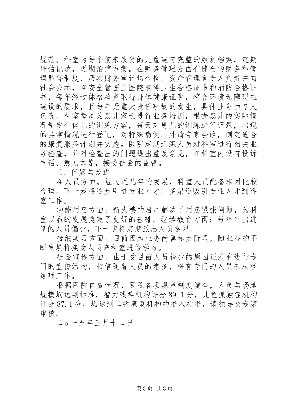 妇保院传染病自查总结 _第3页