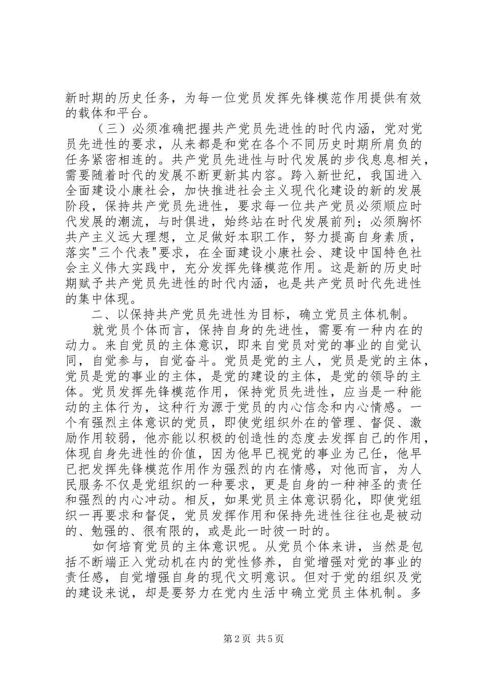 郭春芳学习体会_第2页