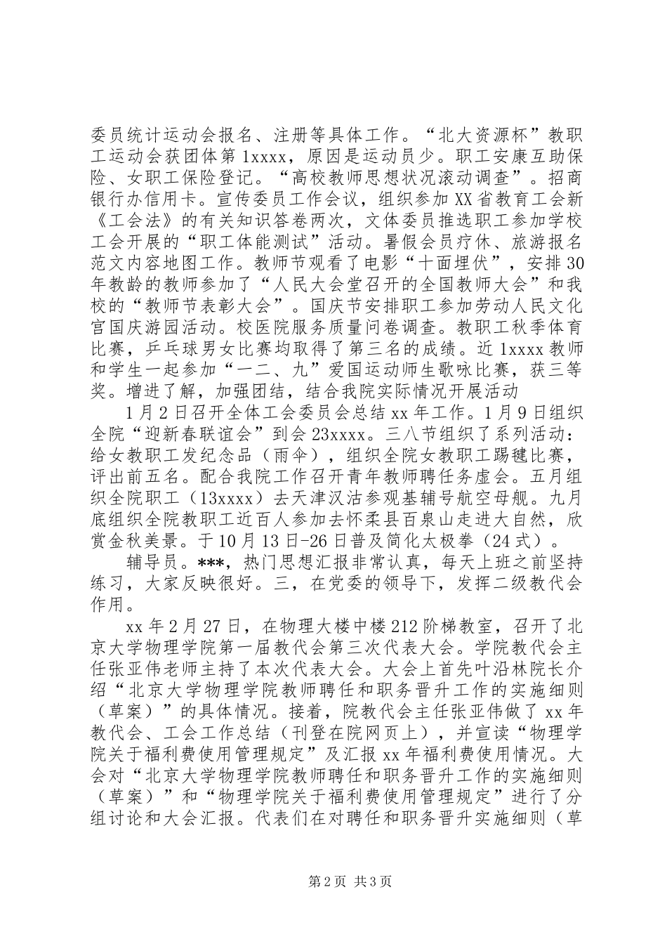 工会主席XX年个人工作总结范文 _第2页