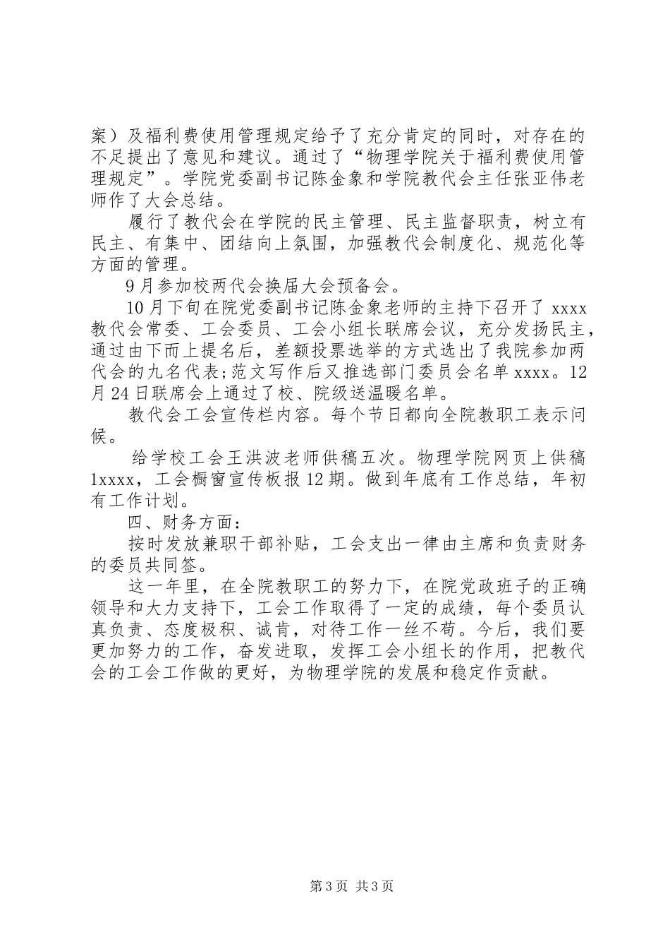 工会主席XX年个人工作总结范文 _第3页