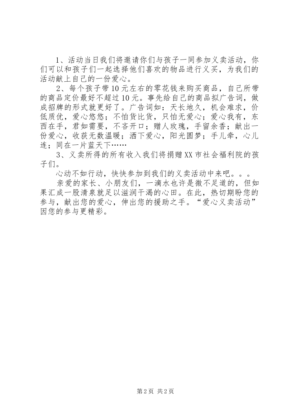 关于义卖活动倡议书的标准模板_第2页