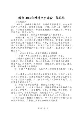 嘎查202X年精神文明建设工作总结