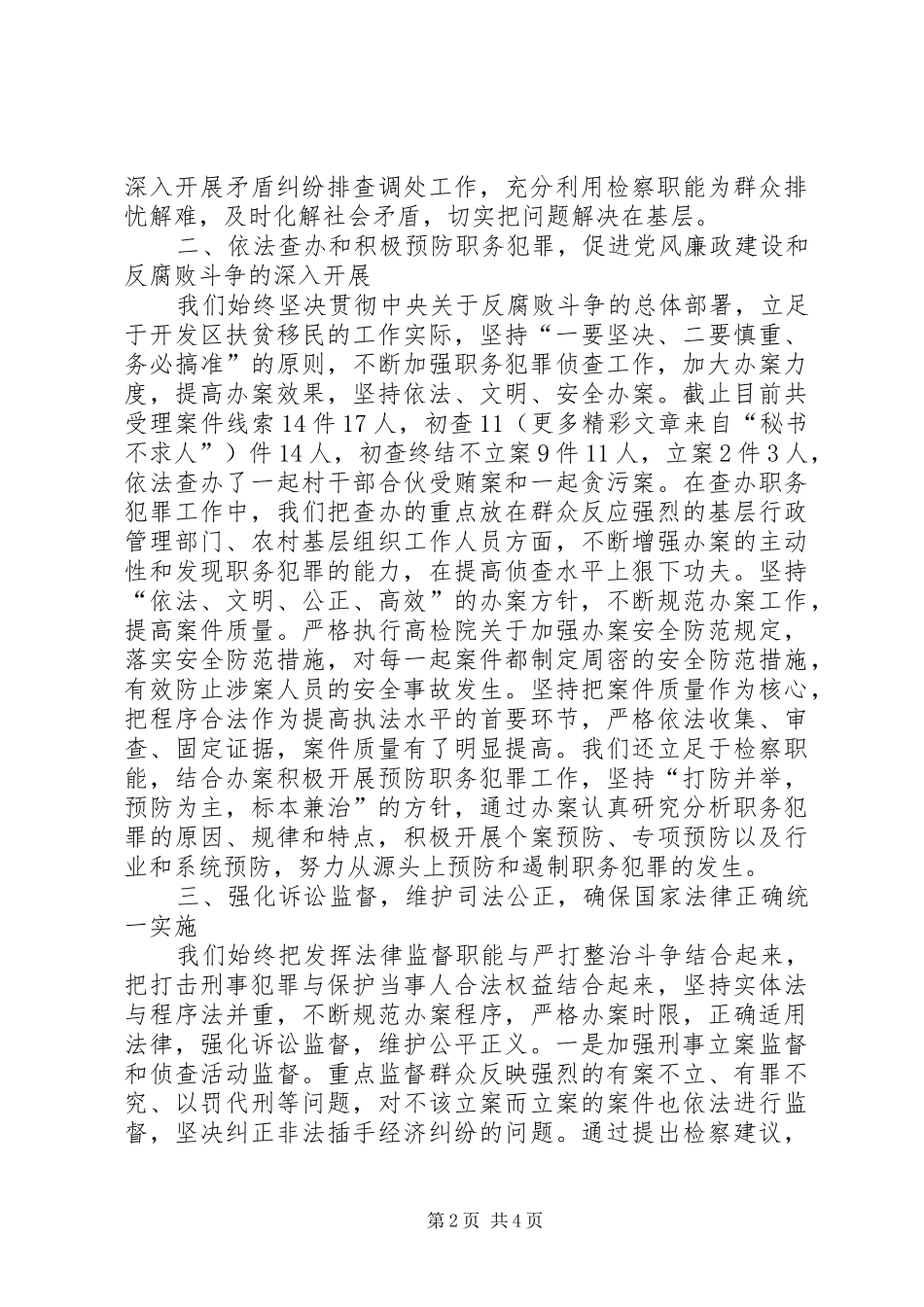 工作总结（检察院） _第2页