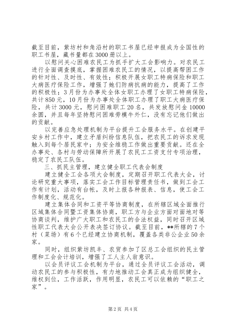 工会联合会XX年工作总结及XX年打算 _第2页