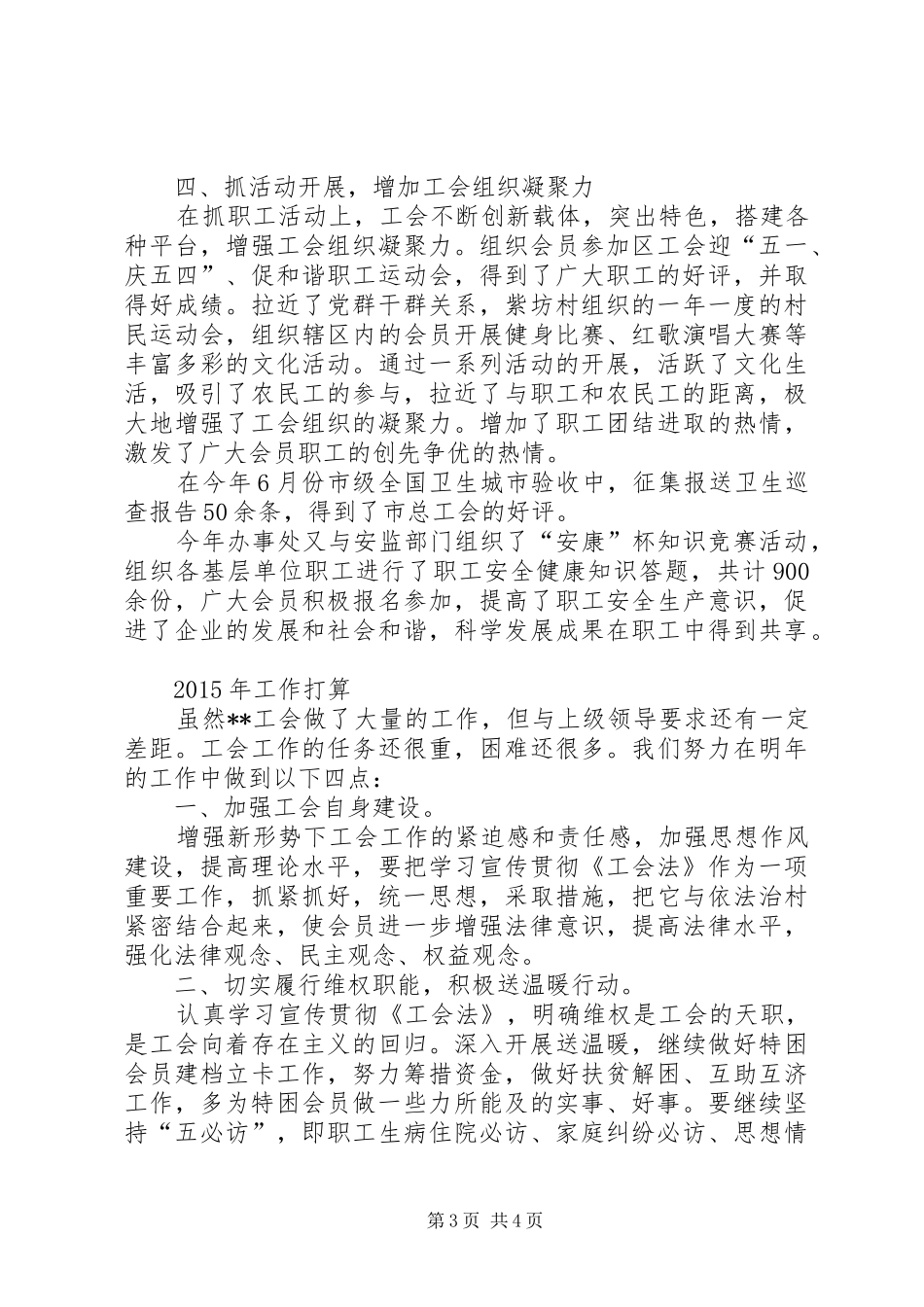 工会联合会XX年工作总结及XX年打算 _第3页