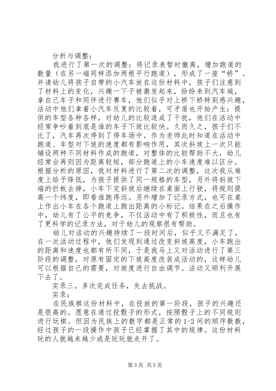 对个别化学习的感悟(施永美)_第3页