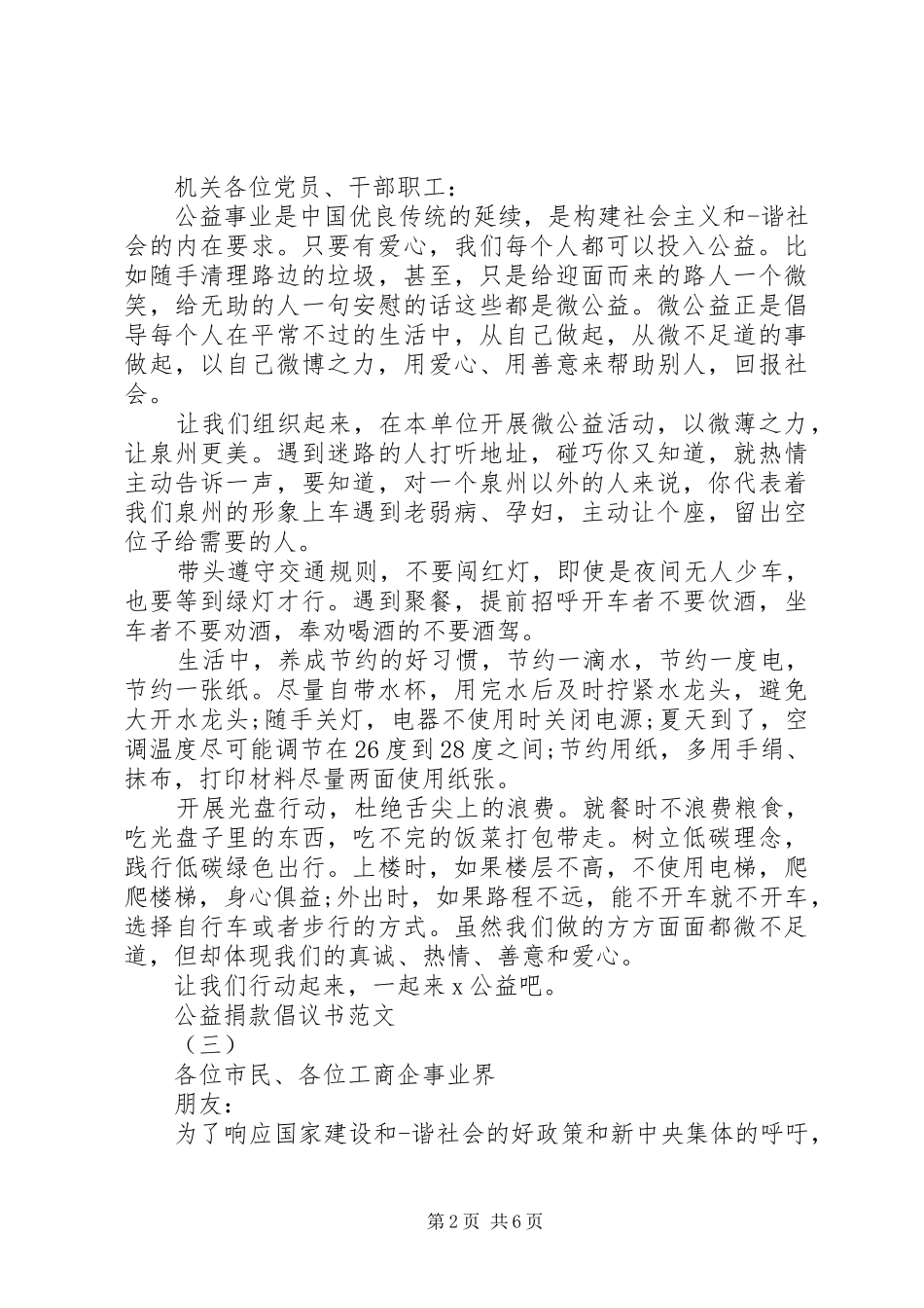 公益捐款倡议书范文20XX年_第2页