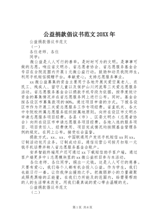 公益捐款倡议书范文20XX年