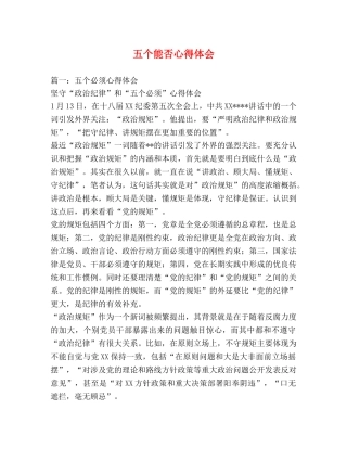 五个能否心得体会 