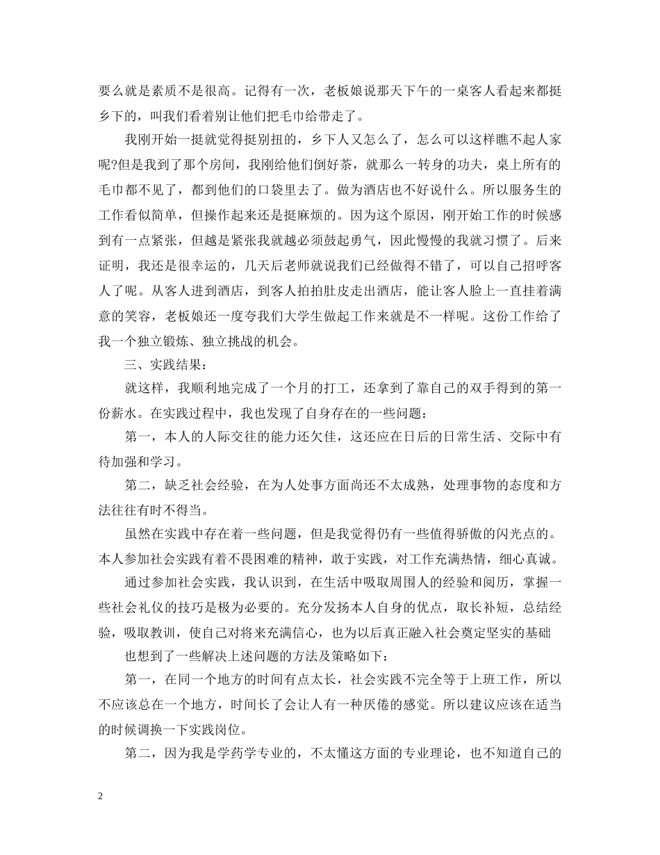 打工寒假实践心得体会范本示例 _第2页