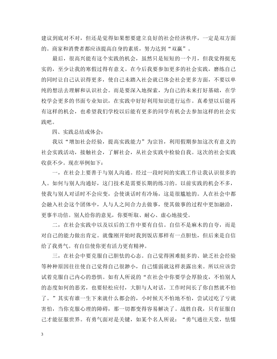 打工寒假实践心得体会范本示例 _第3页