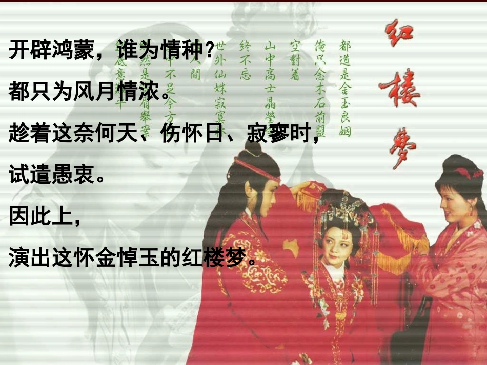 《红楼梦1》(课件)_第1页