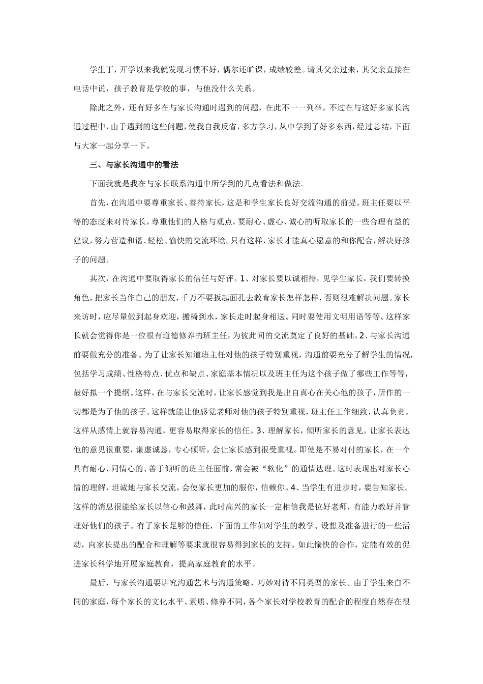 班主任与家长沟通之我见_第2页