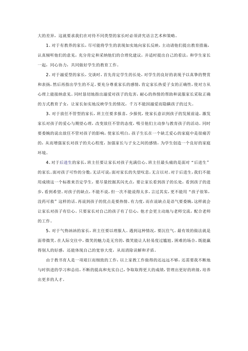 班主任与家长沟通之我见_第3页