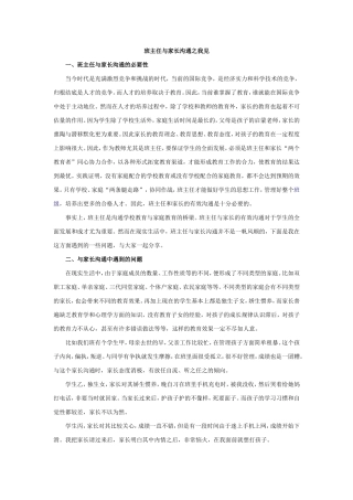 班主任与家长沟通之我见