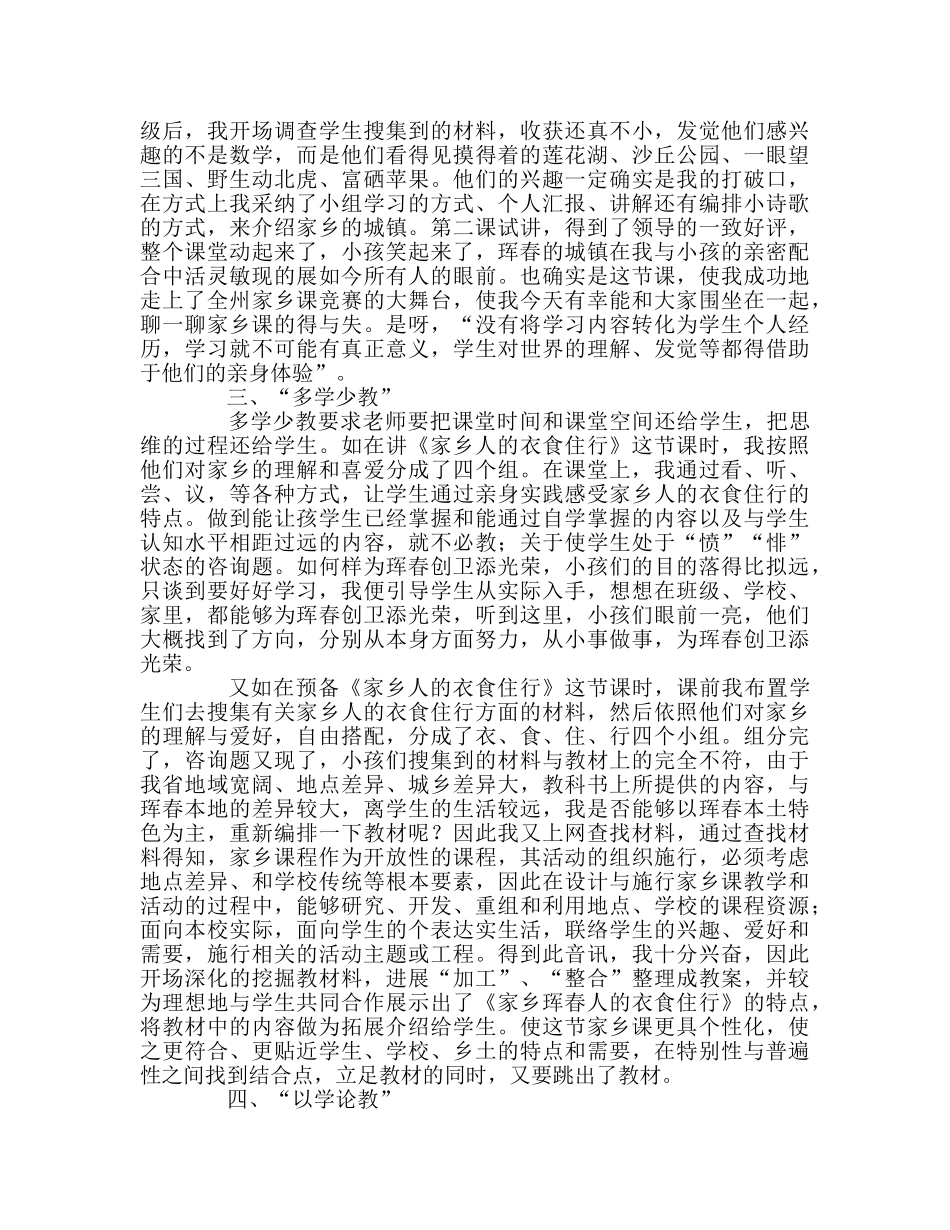 教师个人参考计划总结对家乡课堂教学的困惑与体会 _第2页