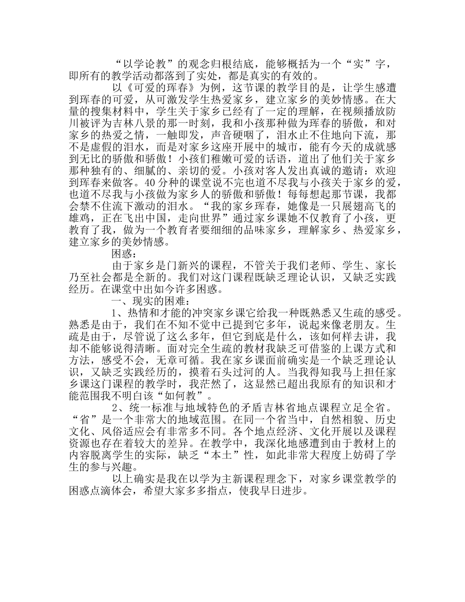 教师个人参考计划总结对家乡课堂教学的困惑与体会 _第3页