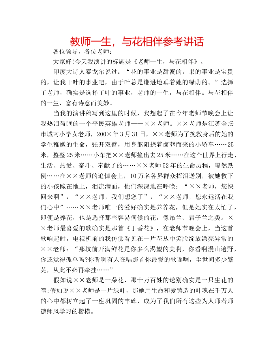 教师一生，与花相伴 _第1页