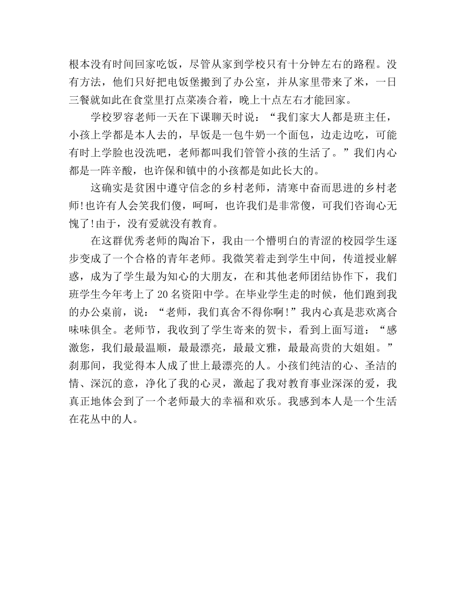 教师一生，与花相伴 _第3页