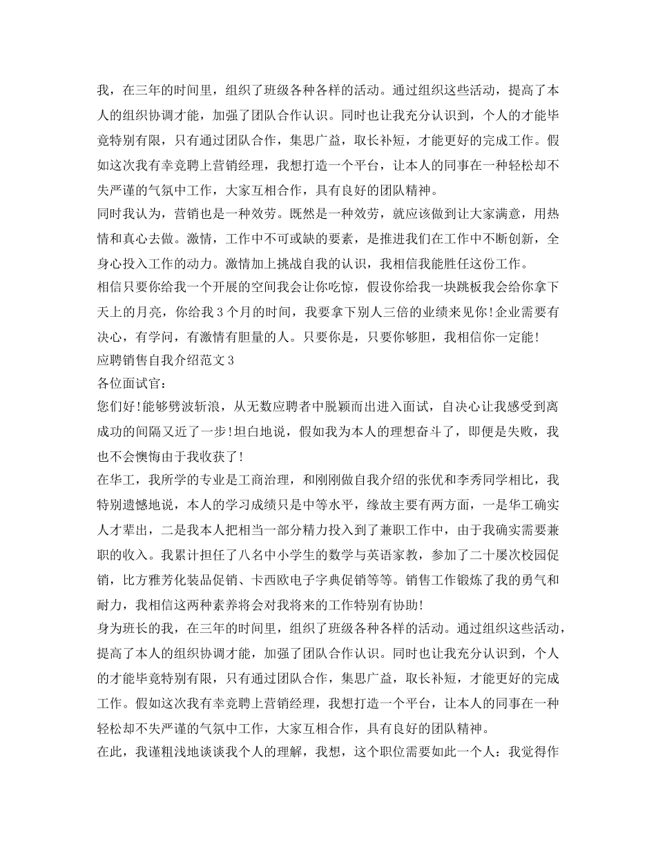 应聘销售自我介绍参考范文4篇 _第2页