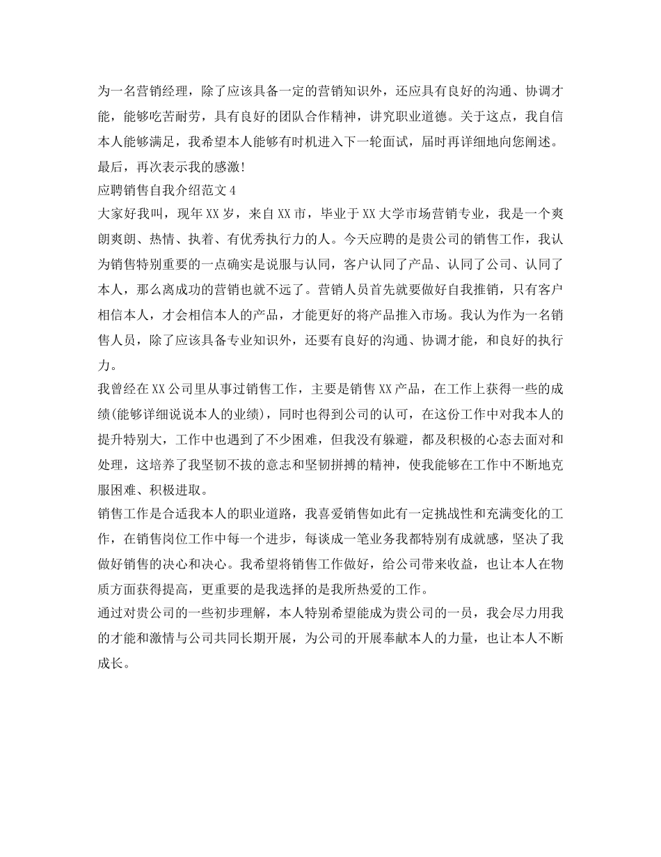 应聘销售自我介绍参考范文4篇 _第3页