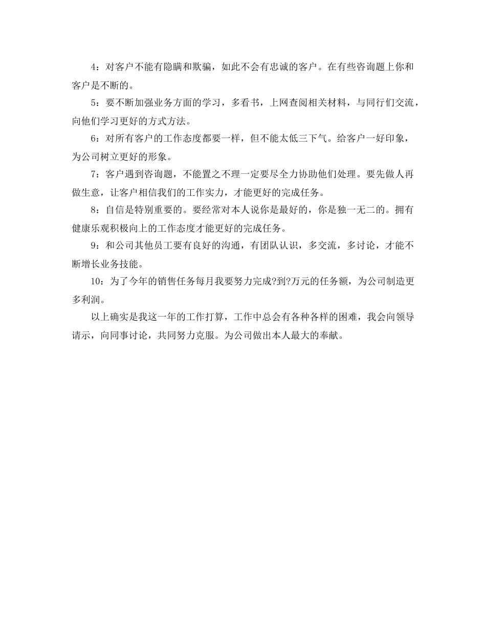 公司文员下半年工作参考计划范文 _第2页