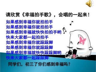 人民版九年级第四单元第十课第一框《感悟幸福》（共18张）