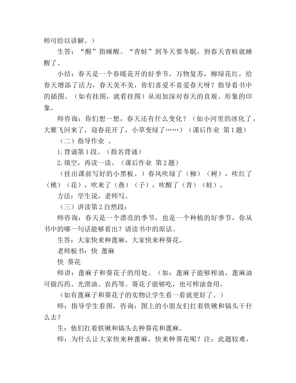 教案人教版七年级11 春风吹 _第3页