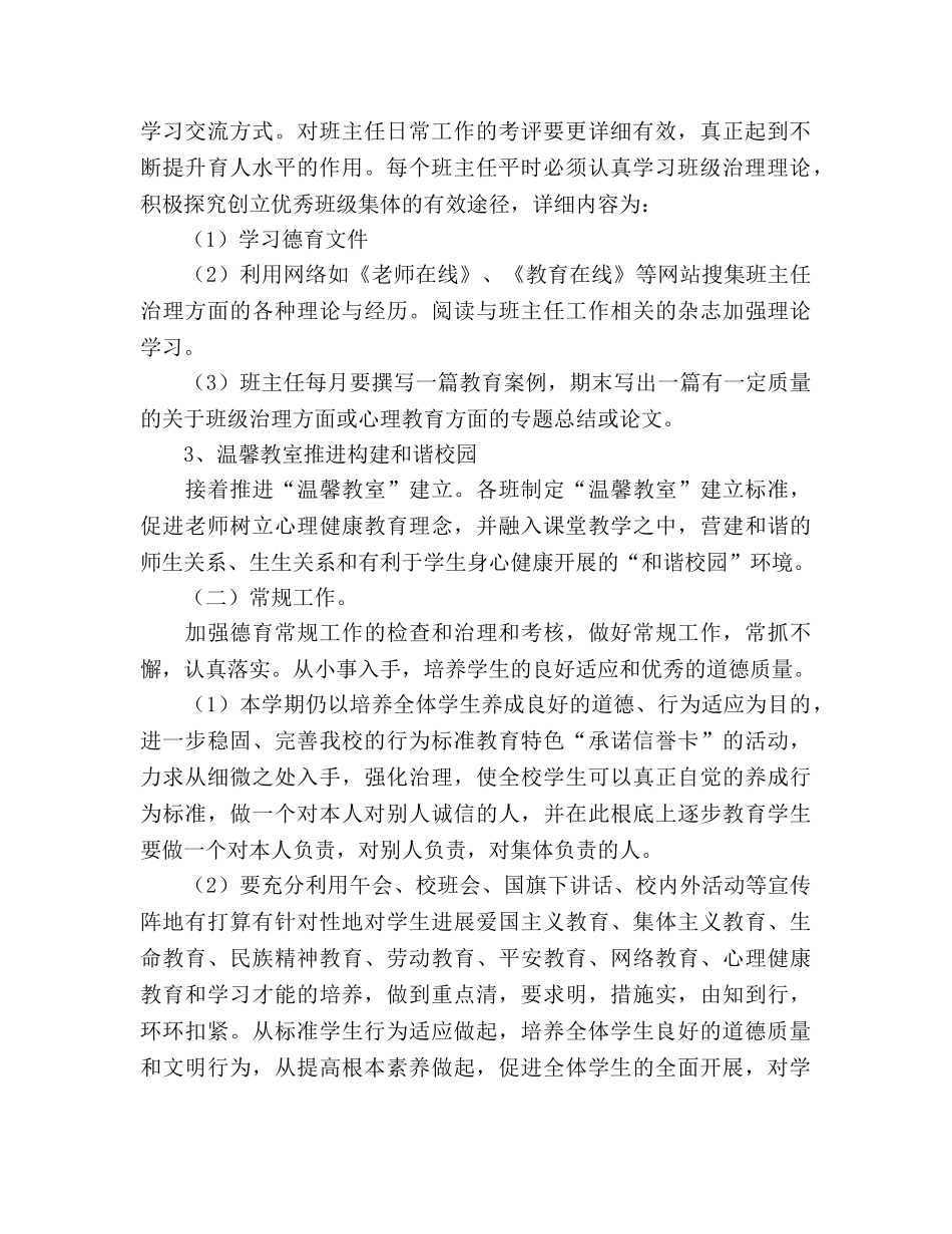 教导处德育工作参考计划 _第2页