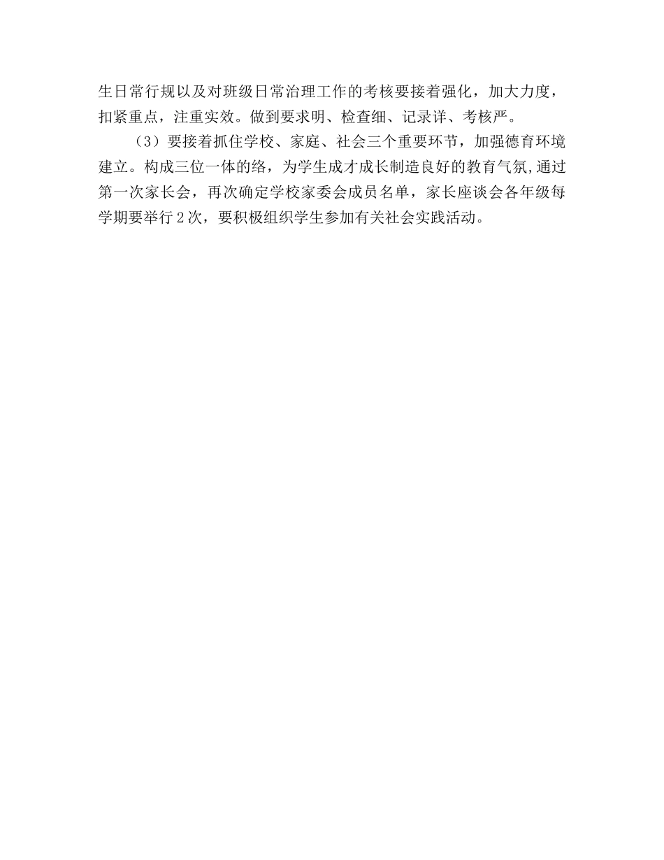 教导处德育工作参考计划 _第3页