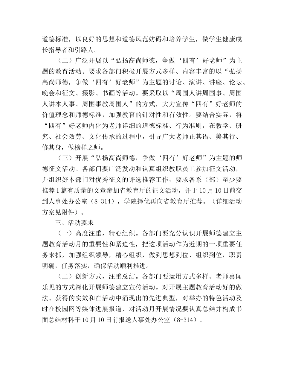 师德建设主题教育月活动参考计划 _第2页