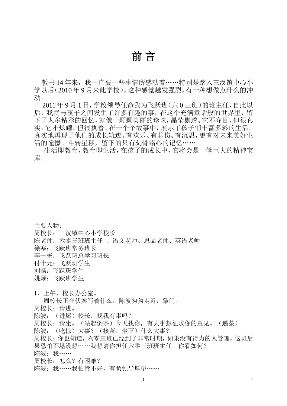 飞跃班的故事（剧本）_第2页