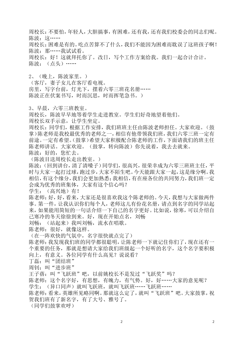 飞跃班的故事（剧本）_第3页