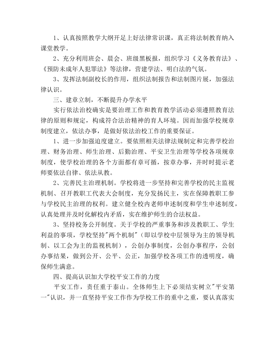 学校普法工作参考计划范文(1) _第2页