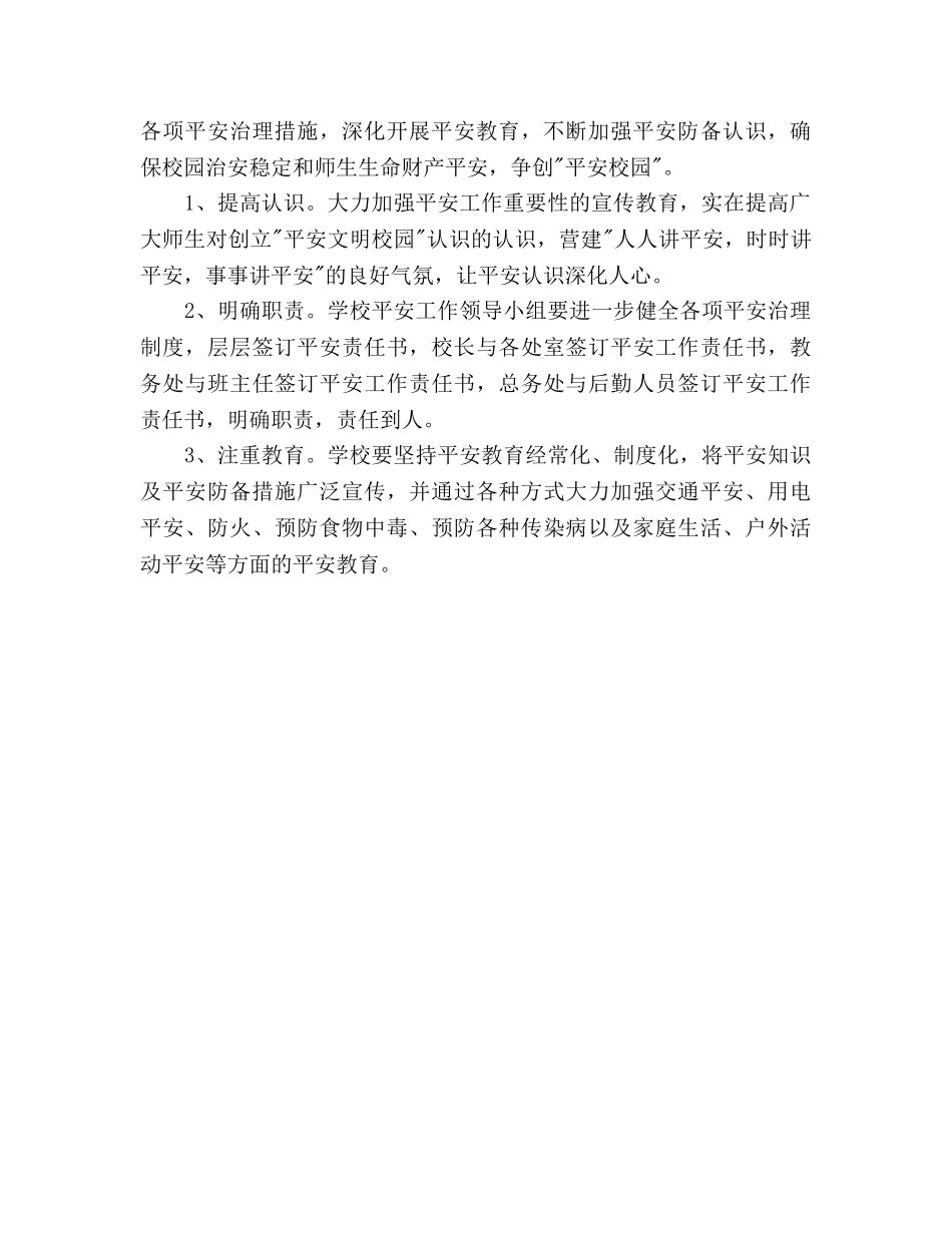 学校普法工作参考计划范文(1) _第3页