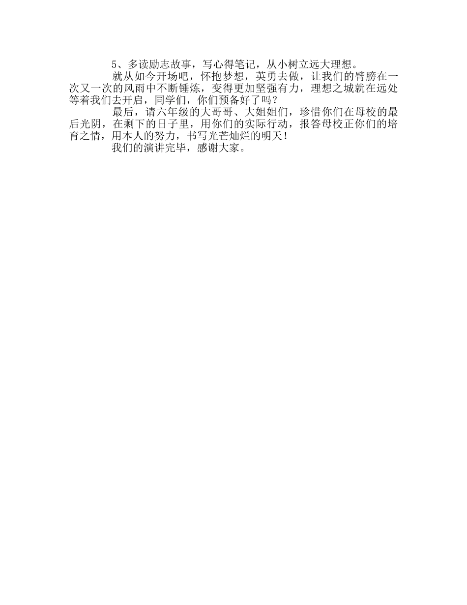 五年级：珍惜时间，立志成才参考演讲稿 _第2页