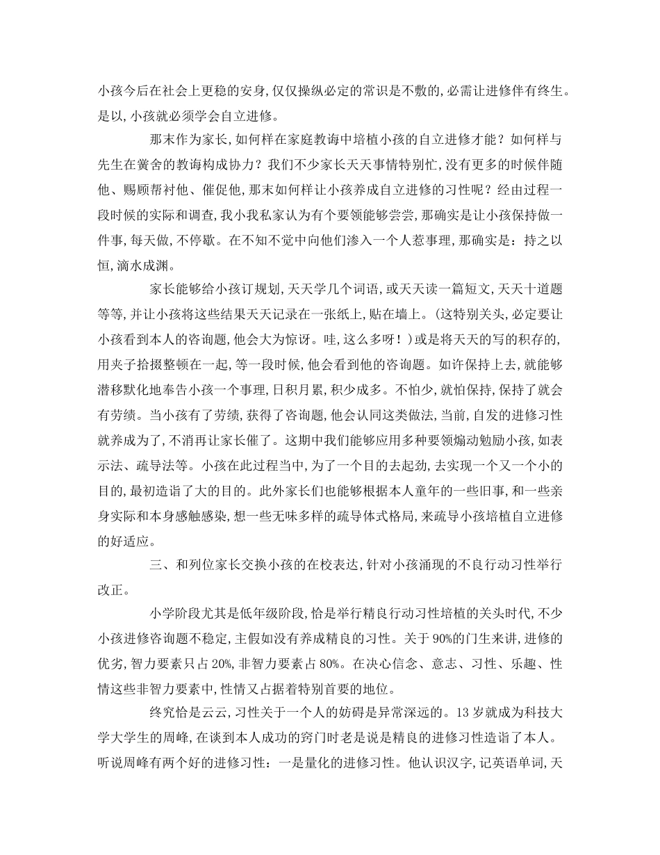 小学家长会班主任参考演讲稿 _第2页