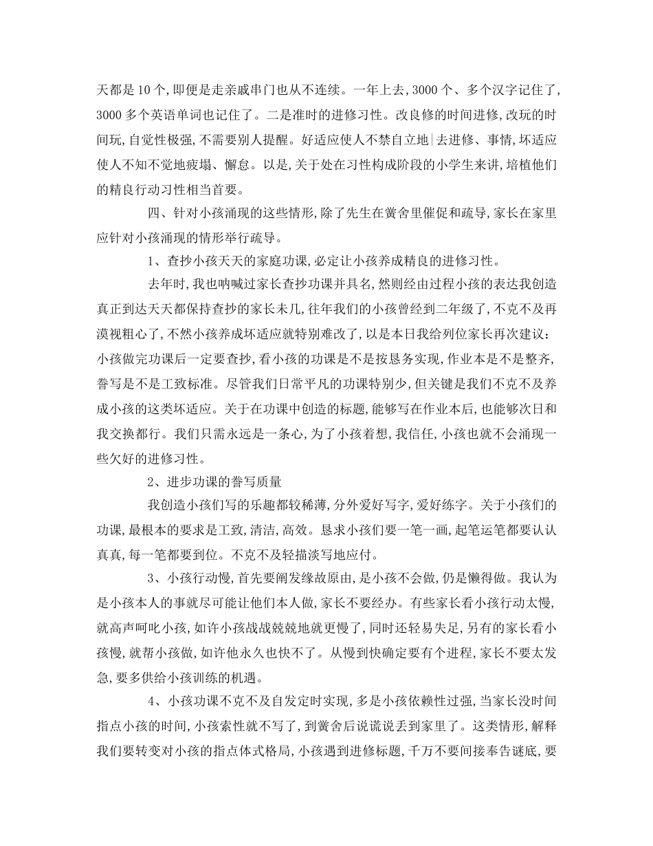 小学家长会班主任参考演讲稿 _第3页