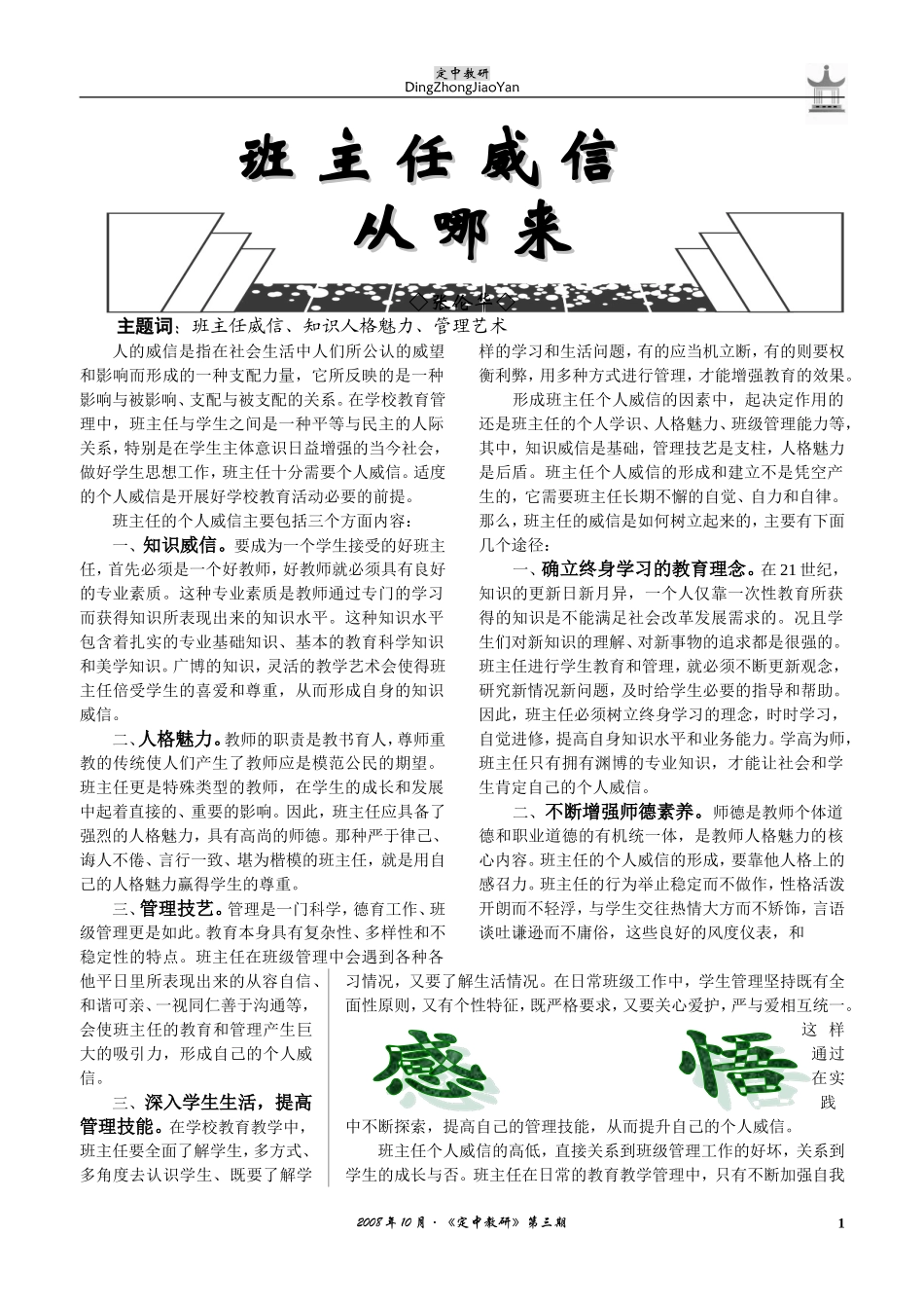班主任威信从哪来_第1页