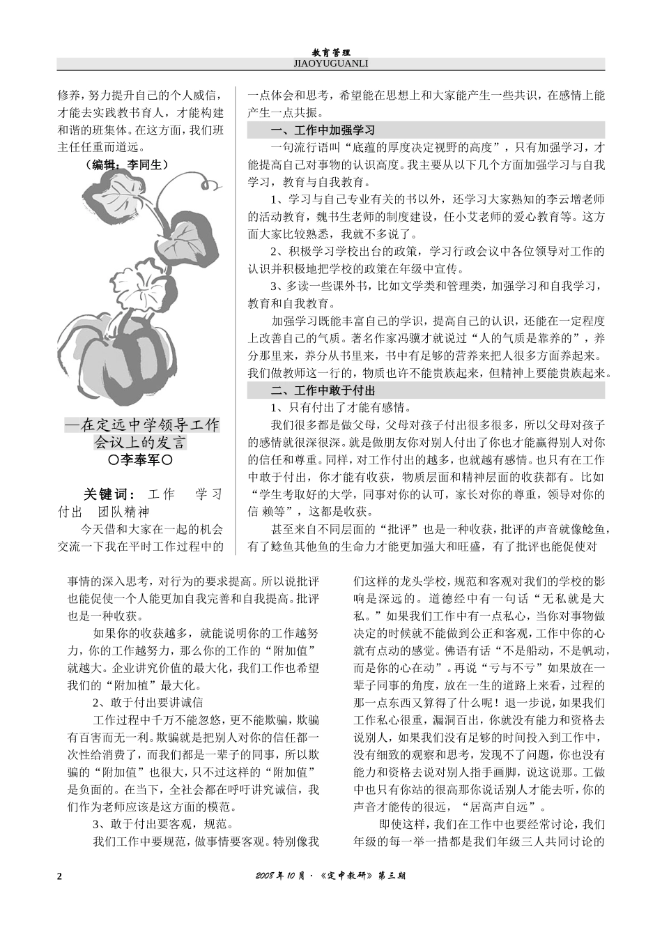 班主任威信从哪来_第2页