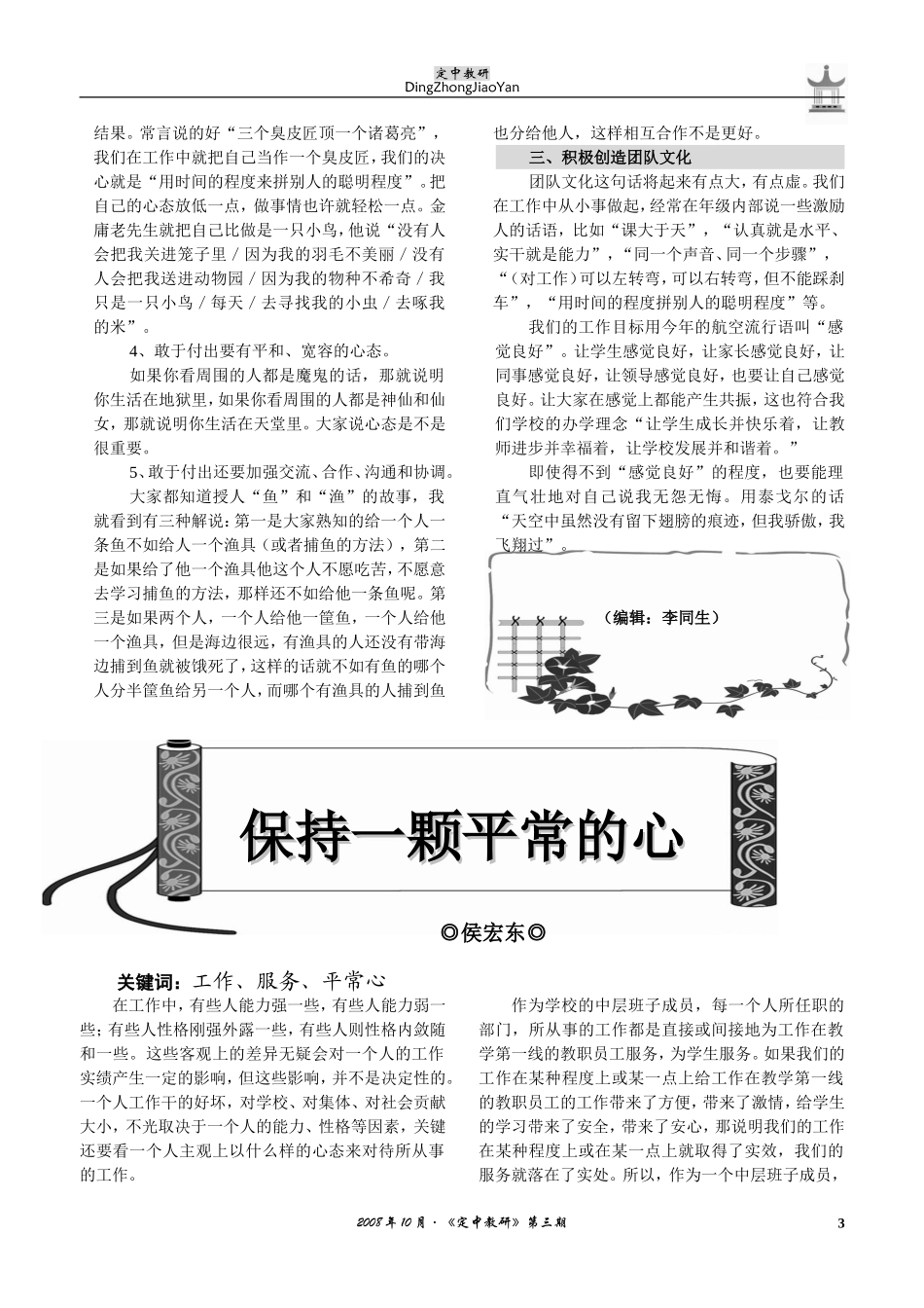 班主任威信从哪来_第3页