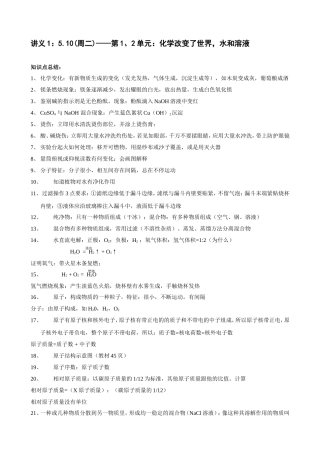 讲义1：第1、2单元：化学改变了世界，水和溶液