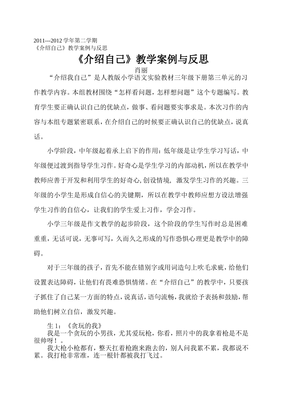 《介绍自己》案例与反思_第1页