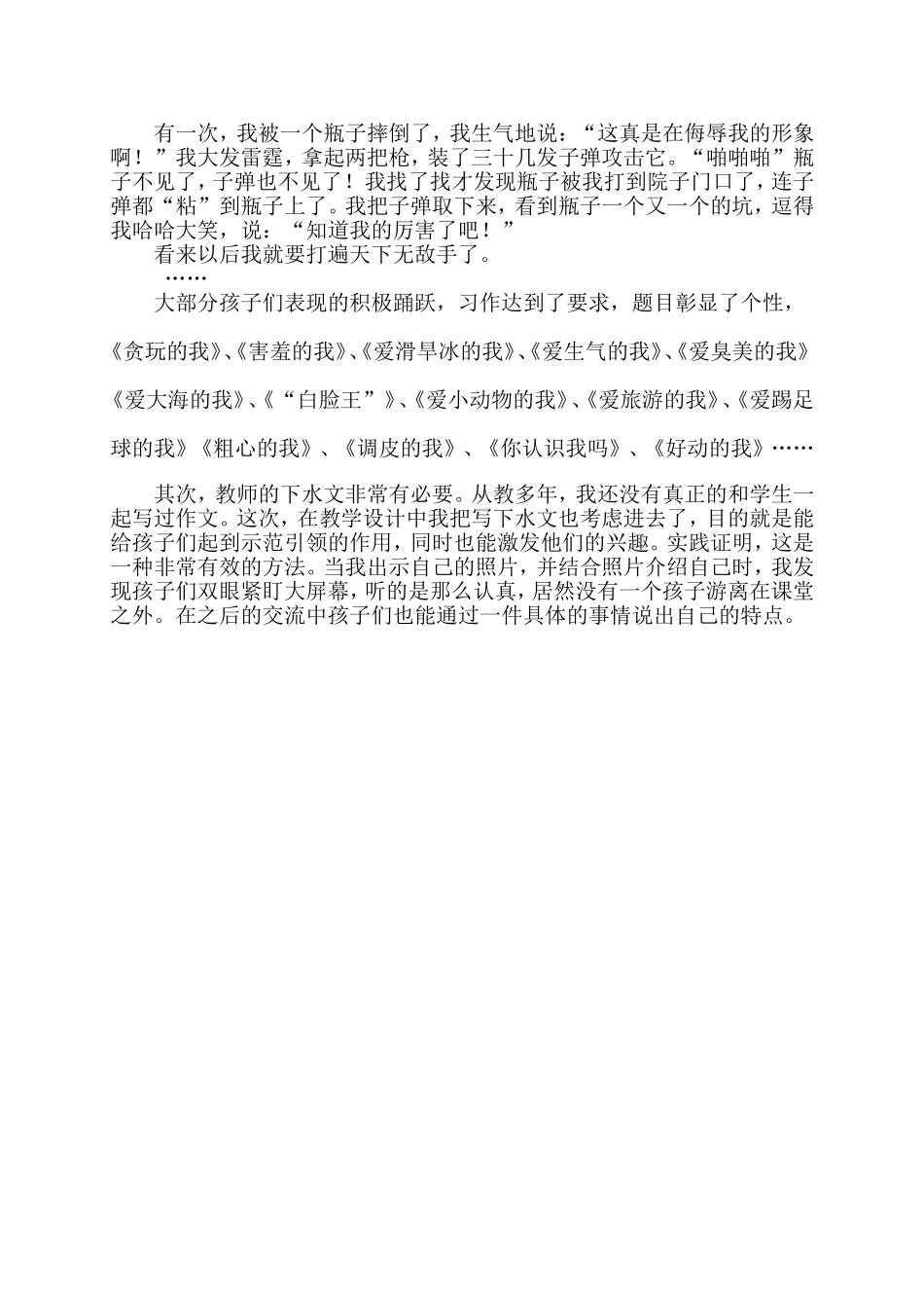 《介绍自己》案例与反思_第2页