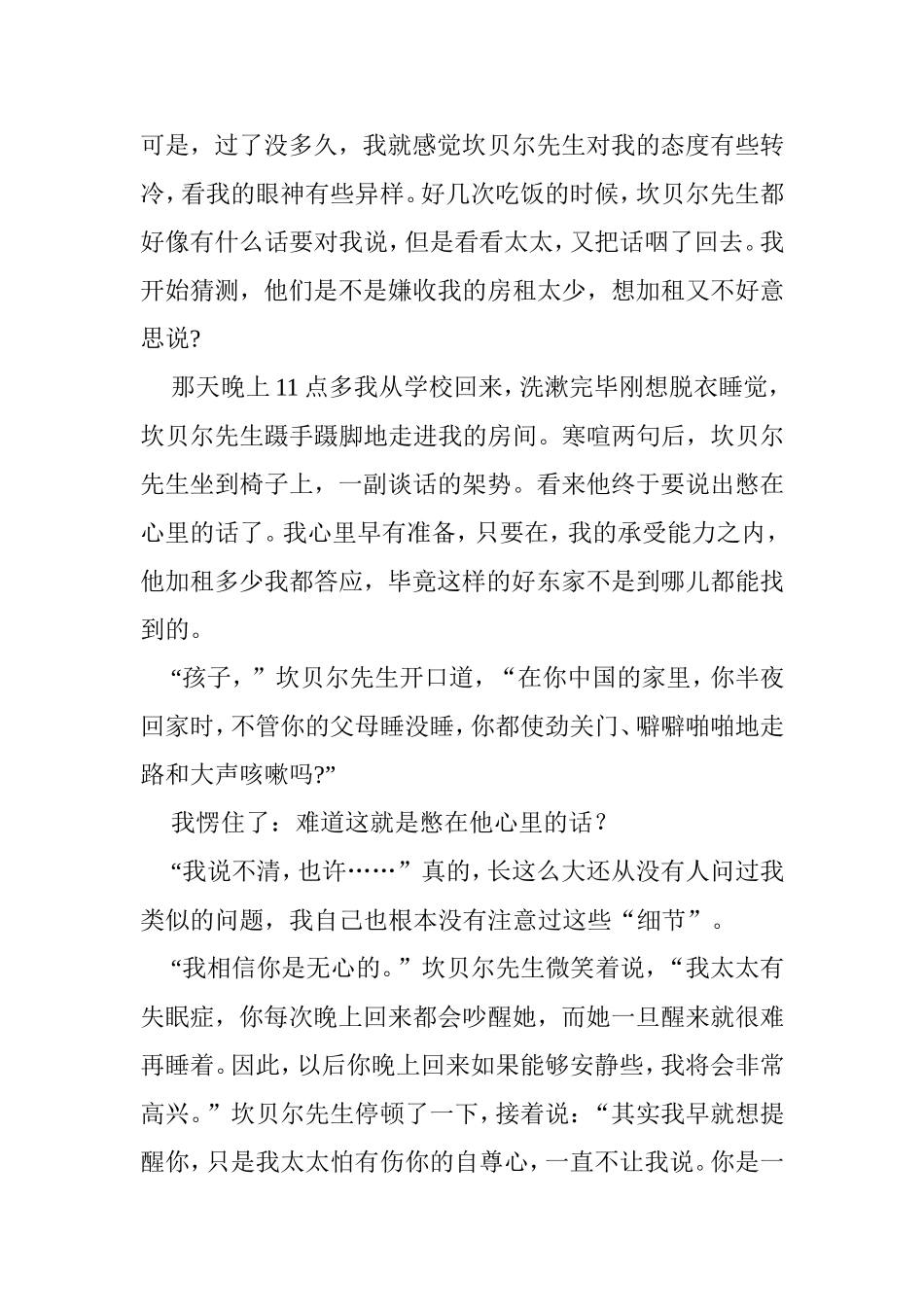 教育学生重视修养_第2页