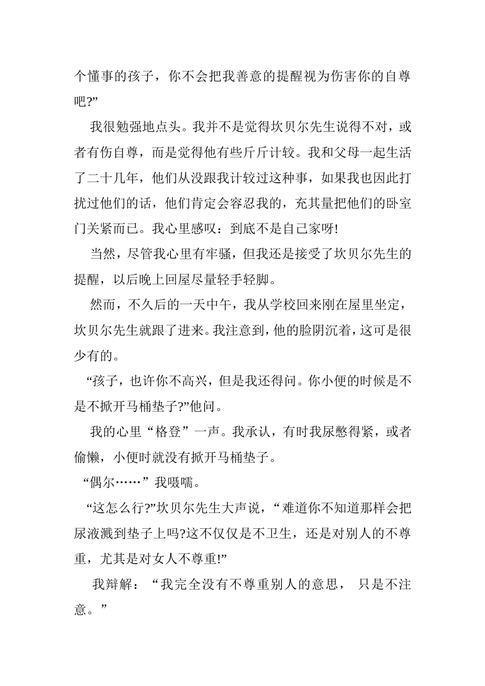 教育学生重视修养_第3页