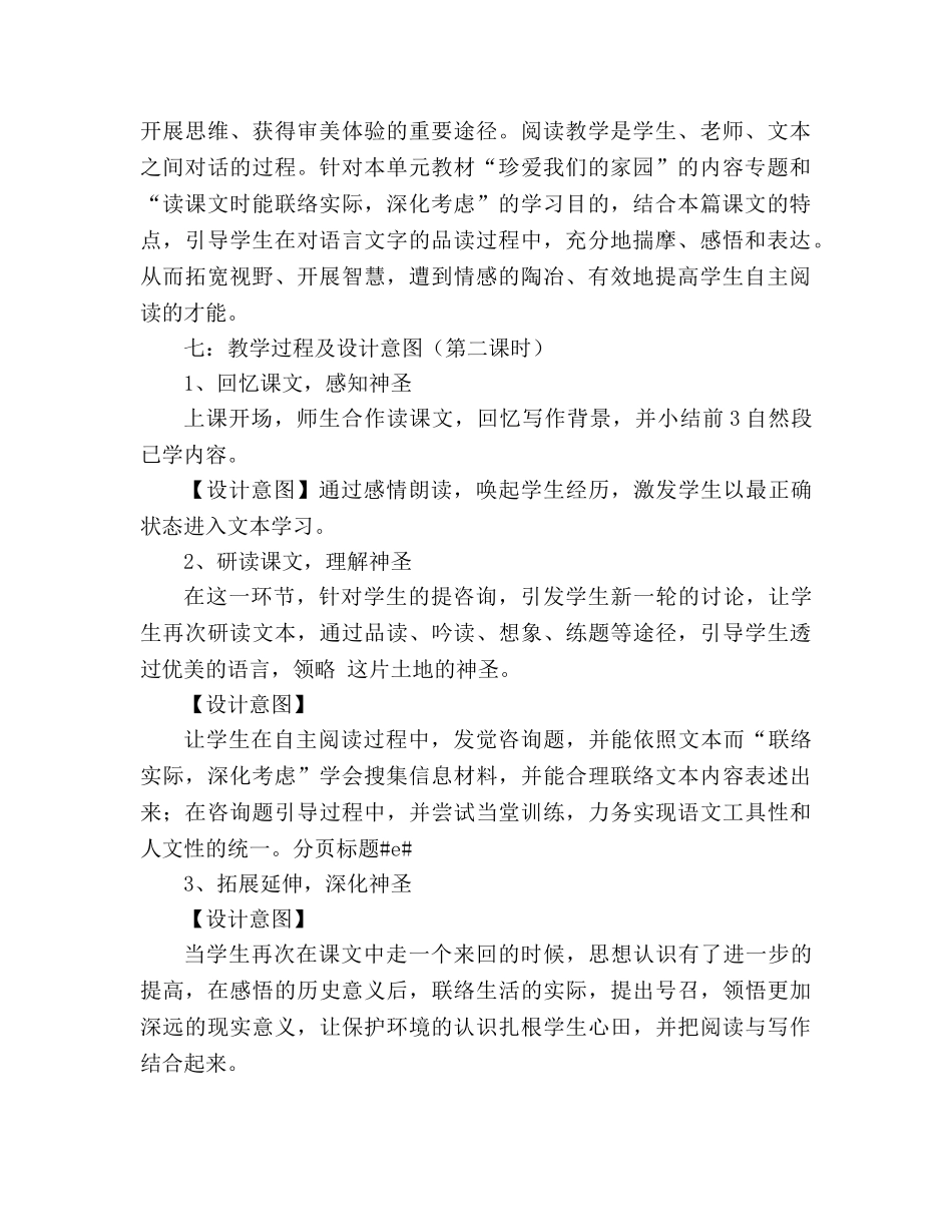 教案人教版小学语文六年级上册这片土地是神圣的说课稿 _第2页