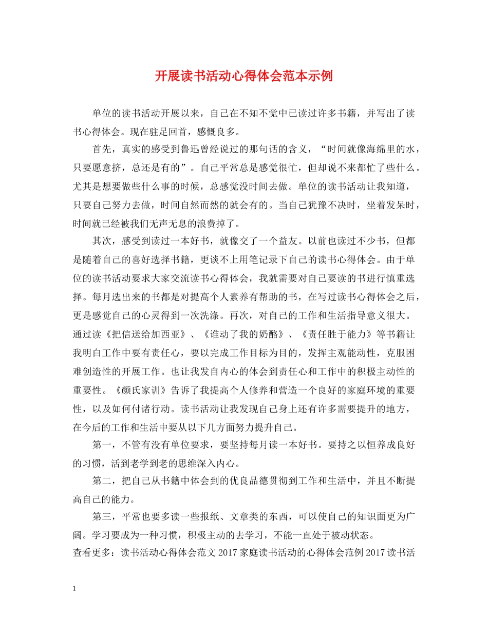 开展读书活动心得体会范本示例 _第1页
